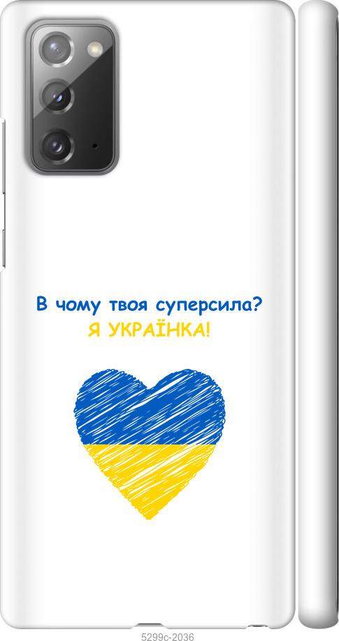 

Чохол на Samsung Galaxy Note 20 Суперсила