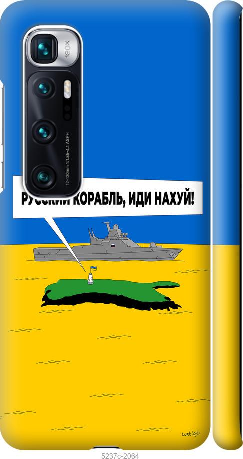 Чохол на Xiaomi Mi 10 Ultra Російський військовий корабель іди на v5