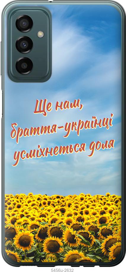 

Чехол на Samsung Galaxy M23 M236B Украина v6