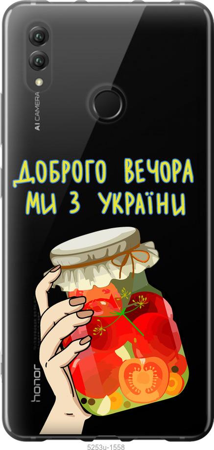 

Чехол на Huawei Honor Note 10 Мы из Украины v4