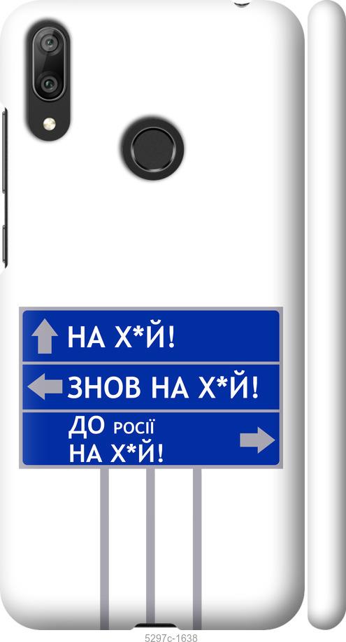 

Чехол на Huawei Y7 2019 Дорожный знак