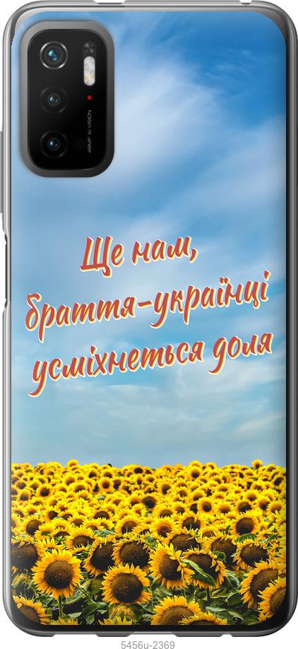 

Чехол на Xiaomi Poco M3 Pro Украина v6