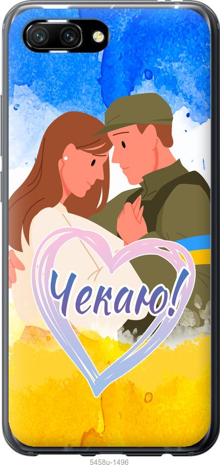 

Чехол на Huawei Honor 10 Чекаю