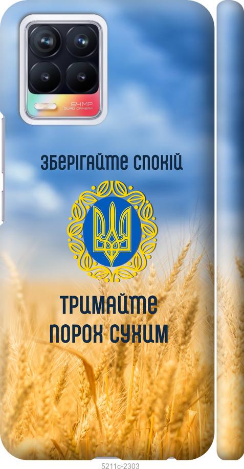 

Чохол на Realme 8 Спокій v2