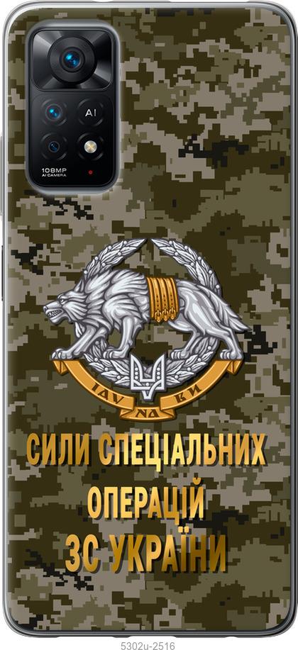 Чохол на Xiaomi Redmi Note 11  ССО ЗСУ