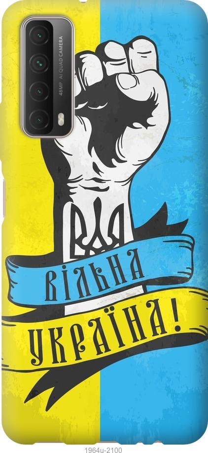 

Чехол на Huawei P Smart 2021 Вільна Україна