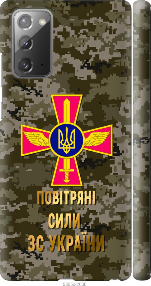 

Чохол на Samsung Galaxy Note 20 ПС ЗСУ