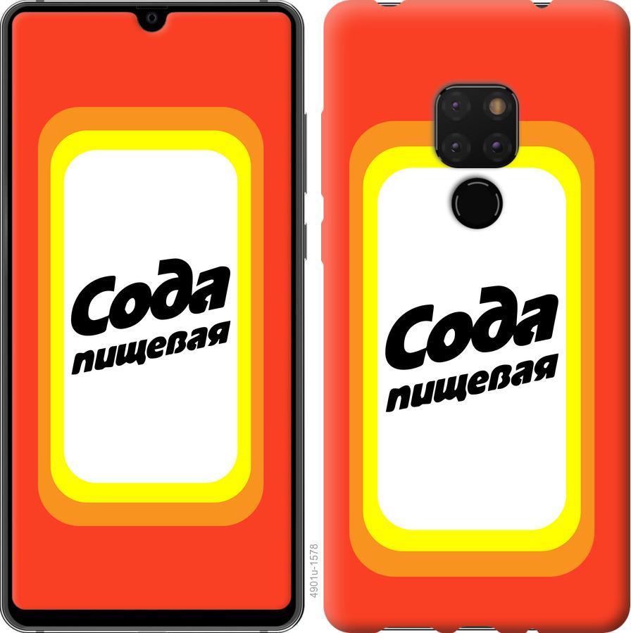 

Чехол на Huawei Mate 20 Сода