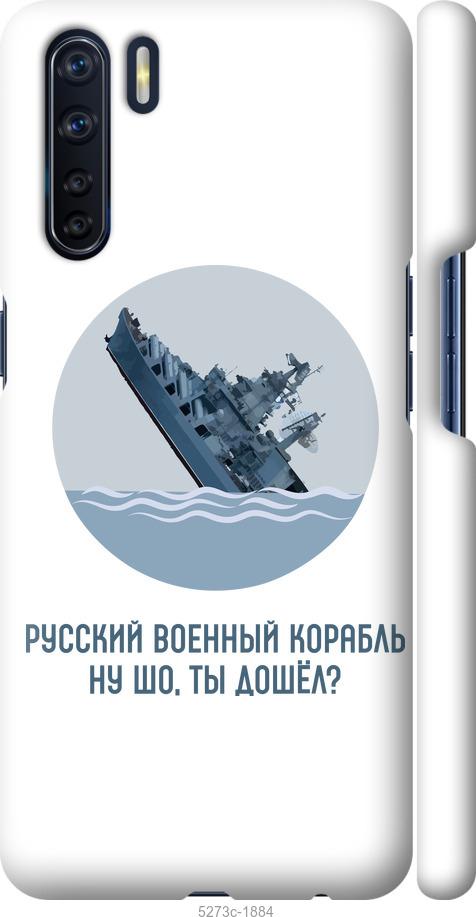 

Чохол на Oppo A91 Російський військовий корабель v3