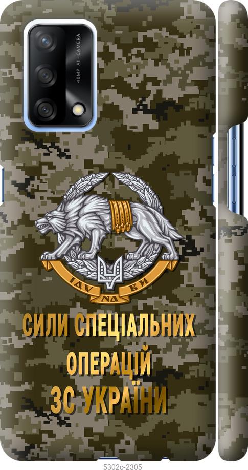 

Чохол на Oppo A74 ССО ЗСУ