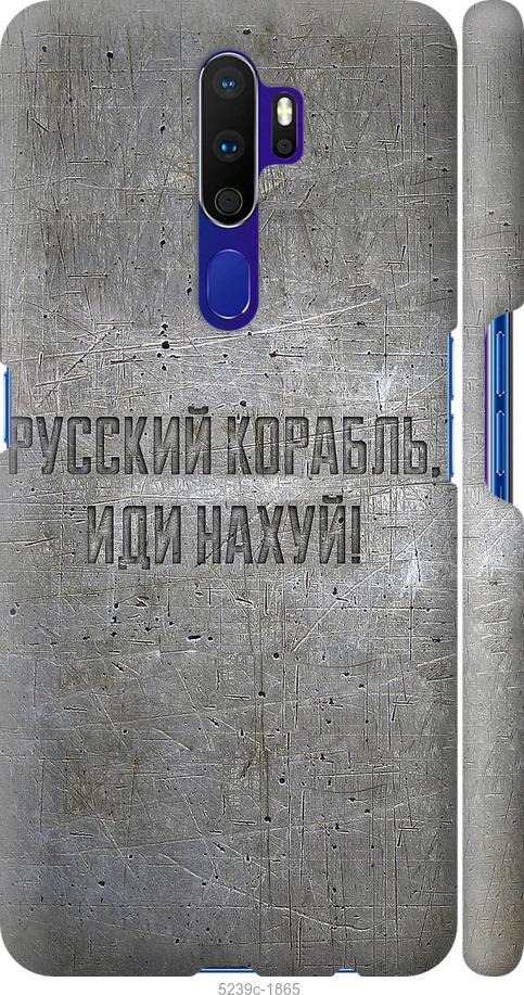 

Чохол на Oppo A5 2020 Російський військовий корабель іди на v6