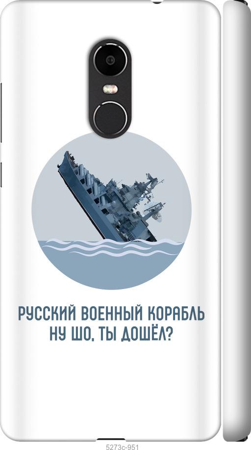 

Чехол на Xiaomi Redmi Note 4X Русский военный корабль v3