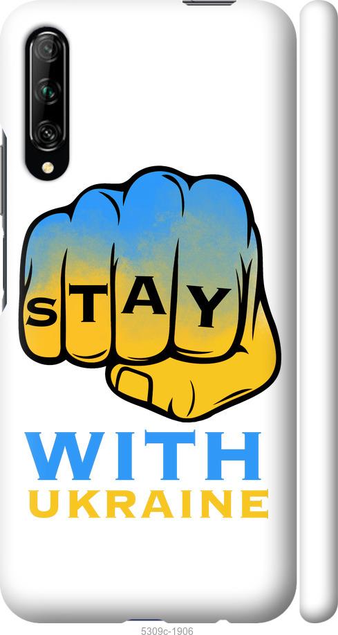 

Чохол на Huawei P Smart Pro Stay with Ukraine