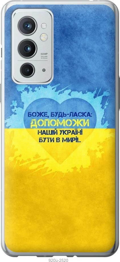 

Чехол на OnePlus 9RT Евромайдан 4
