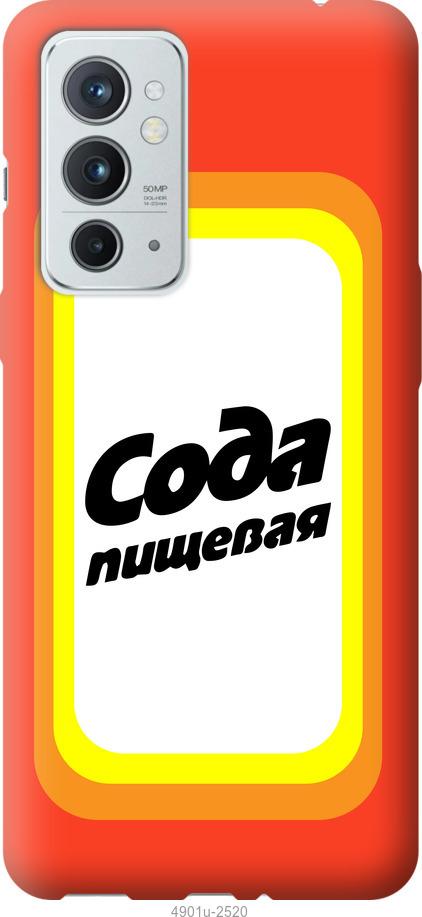 

Чехол на OnePlus 9RT Сода