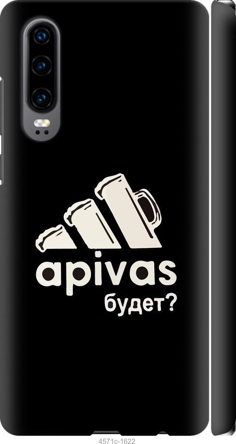 

Чехол на Huawei P30 А пивас