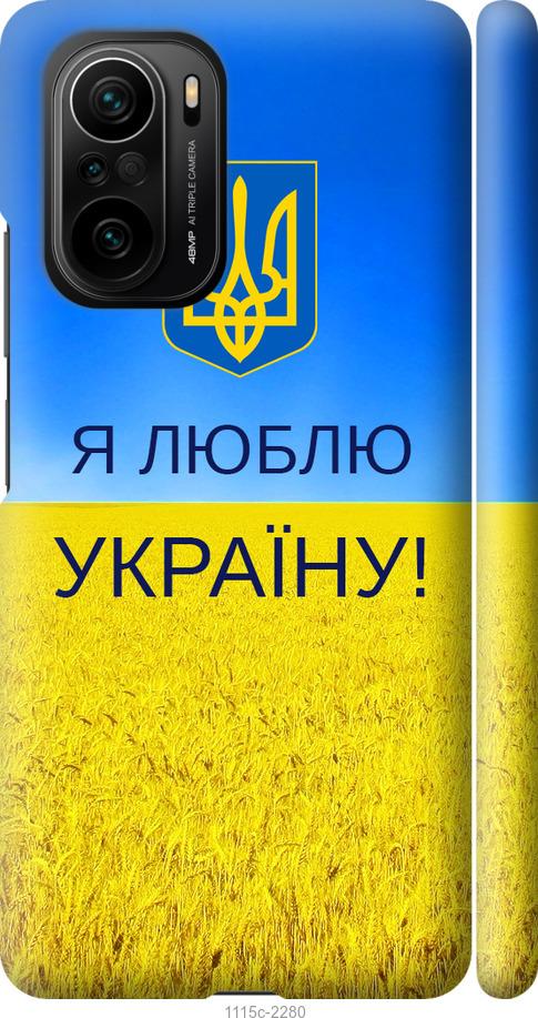 Чехол на Xiaomi Poco F3 Я люблю Украину
