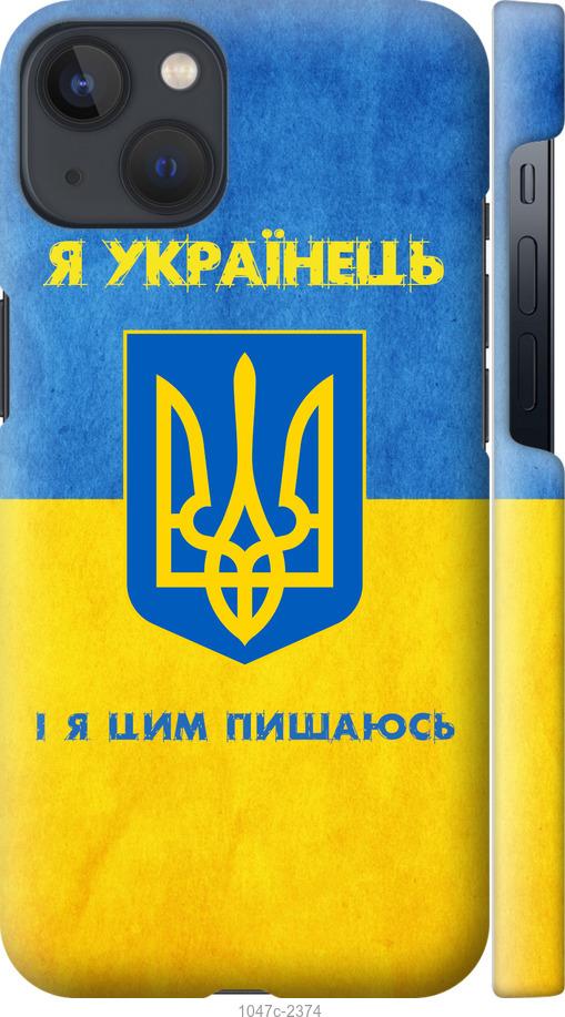 

Чохол на iPhone 13 Я українець