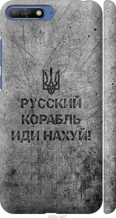 

Чохол на Huawei Y6 2018 Русский военный корабль иди на v4