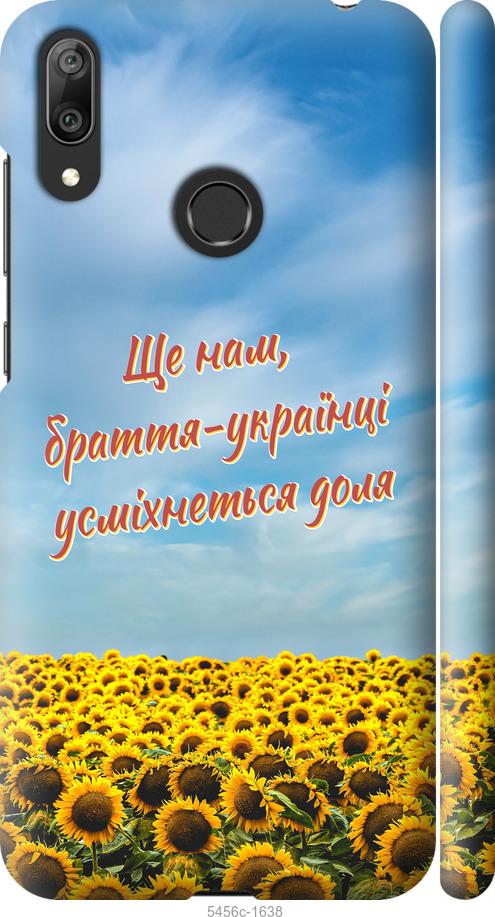 

Чехол на Huawei Y7 2019 Украина v6