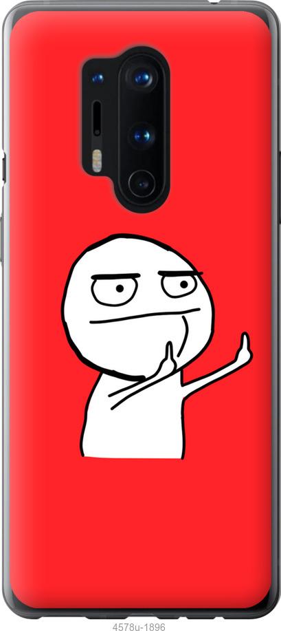 

Чехол на OnePlus 8 Pro Мем
