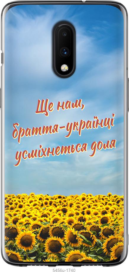 

Чехол на OnePlus 7 Украина v6
