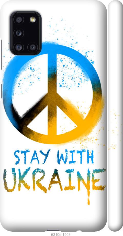 Чехол на Samsung Galaxy A31 A315F Stay with Ukraine v2