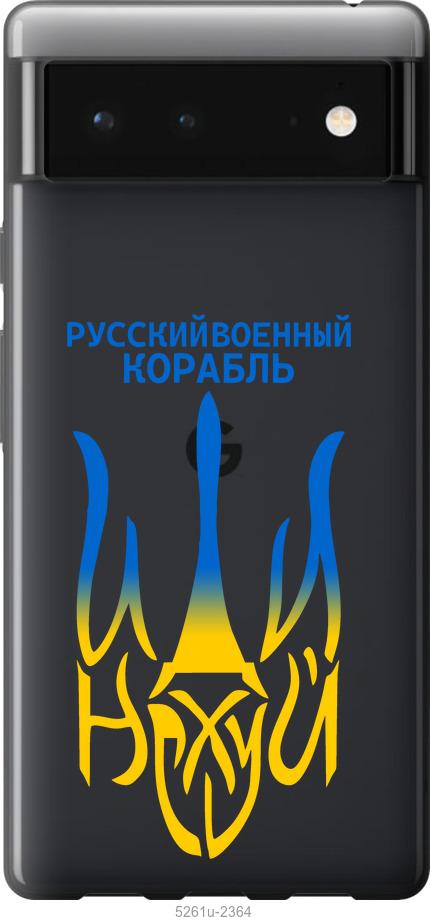 

Чехол на Google Pixel 6 Русский военный корабль иди на v7