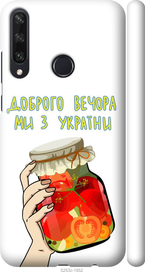 

Чехол на Huawei Y6p Мы из Украины v4