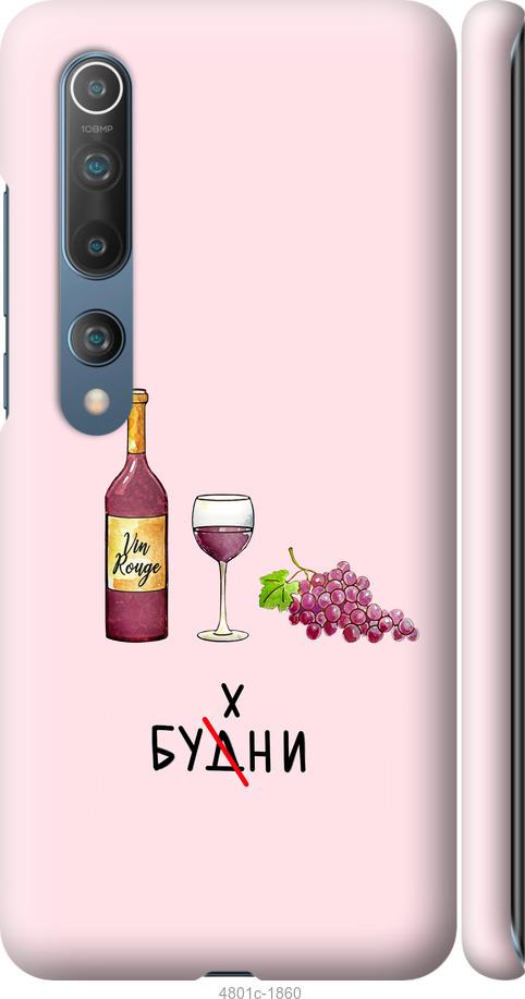 Чехол на Xiaomi Mi 10 Pro Будни