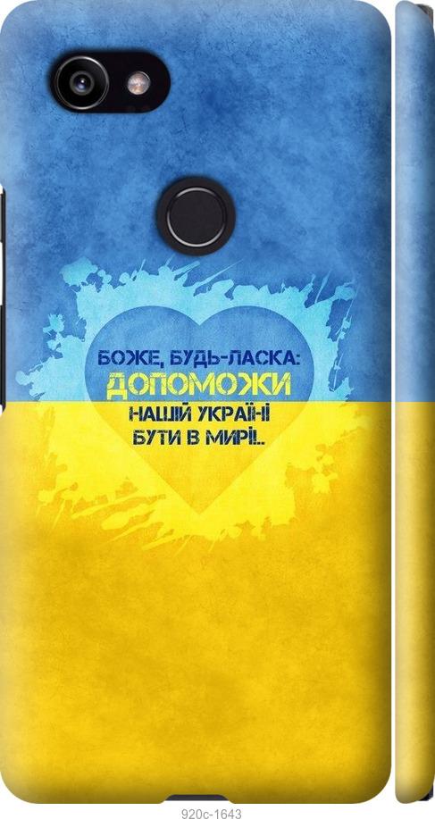

Чехол на Google PixeL 2 XL Евромайдан 4