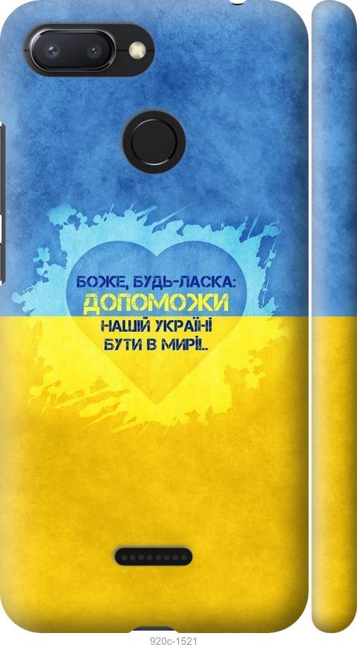 

Чехол на Xiaomi Redmi 6 Евромайдан 4