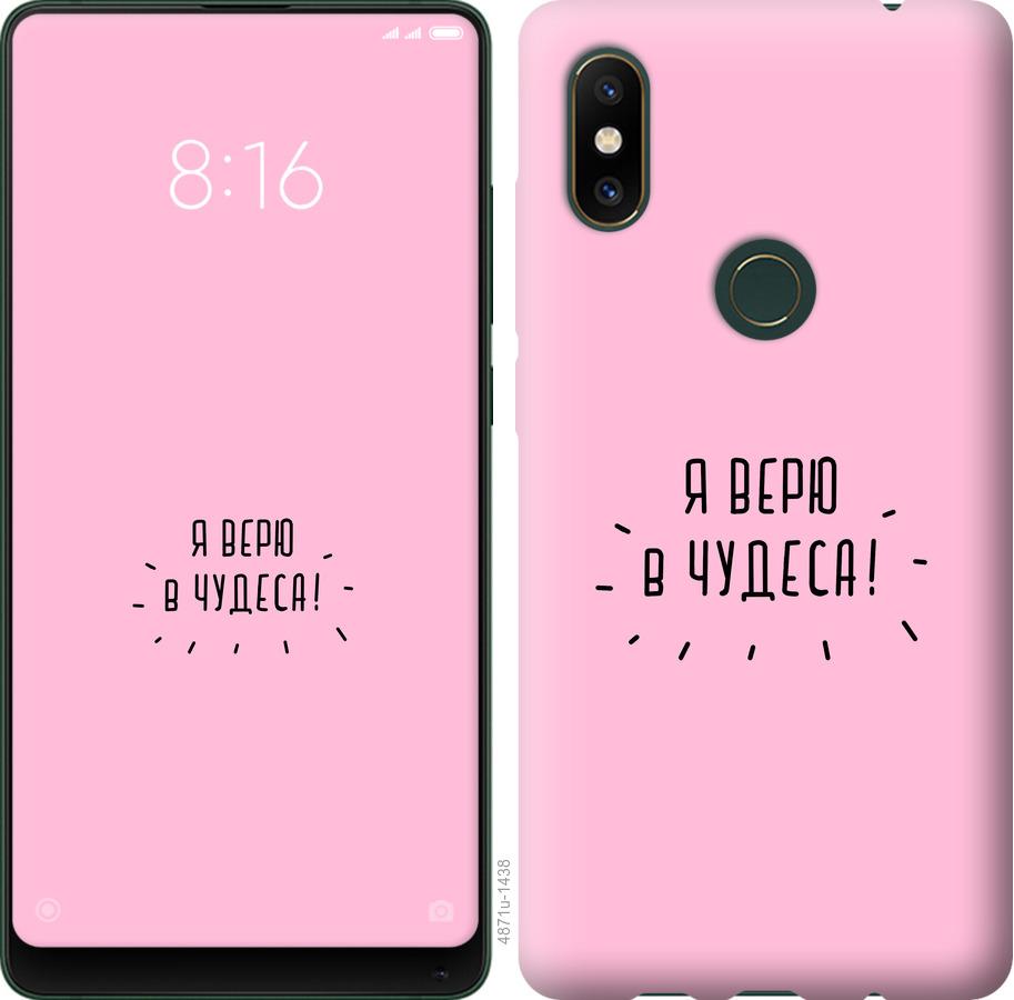 

Чехол на Xiaomi Mi Mix 2s Я верю в чудеса