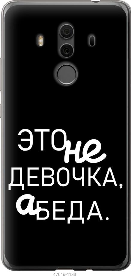 

Чехол на Huawei Mate 10 Pro Девочка