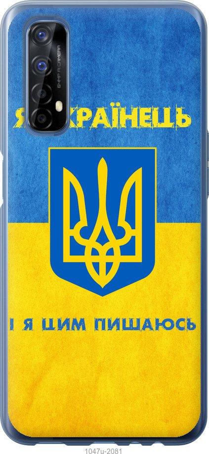 

Чохол на Realme 7 Я українець