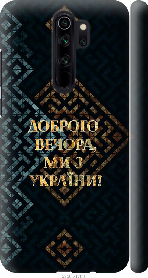 Чехол на Xiaomi Redmi Note 8 Pro Мы из Украины v3