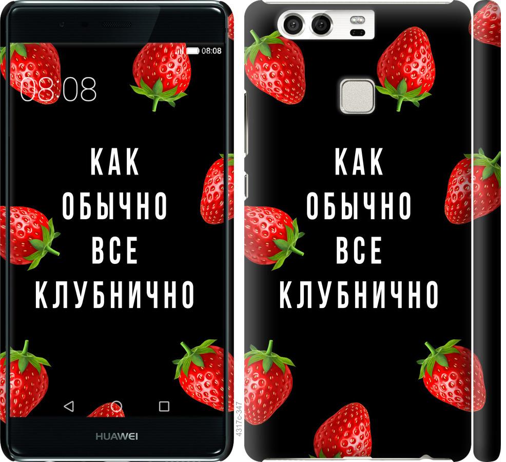 

Чохол на Huawei P9 Все полунично