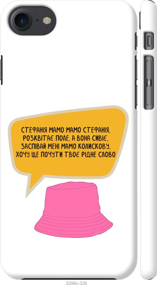 

Чохол на iPhone 7 Стефанія