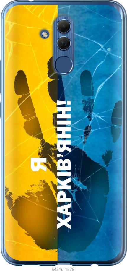 

Чехол на Huawei Mate 20 Lite Я Харьковчанин