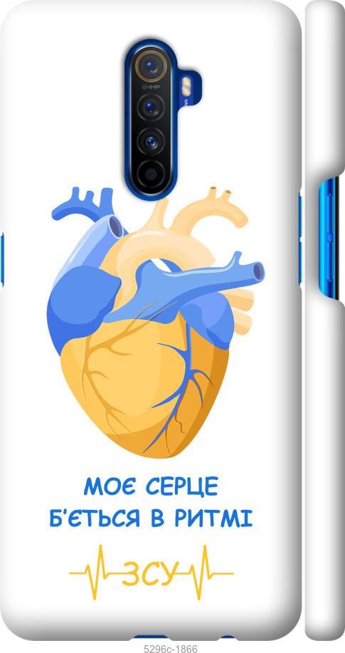 

Чохол на Realme X2 Pro Серце v2
