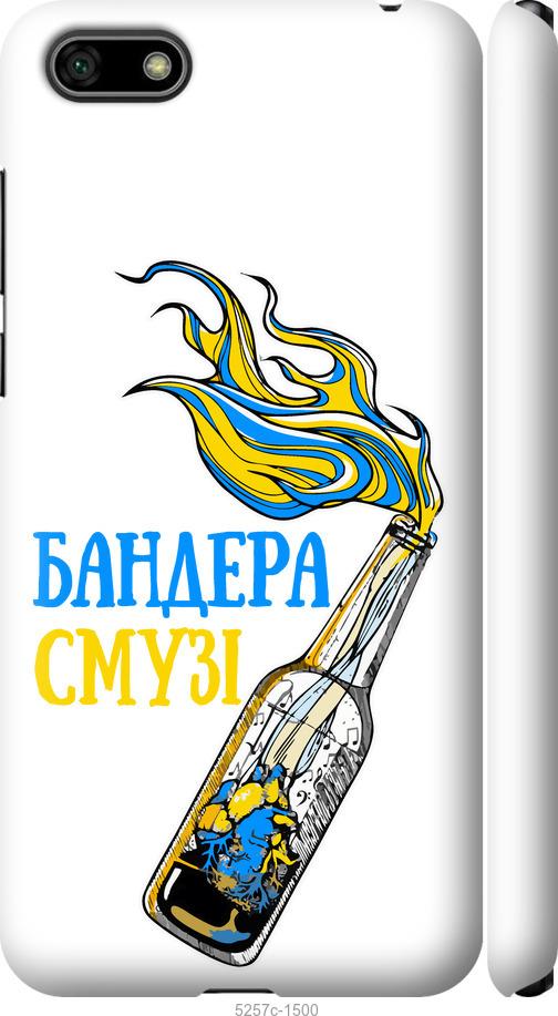

Чохол на Huawei Honor 7A Бандера-смузі v2