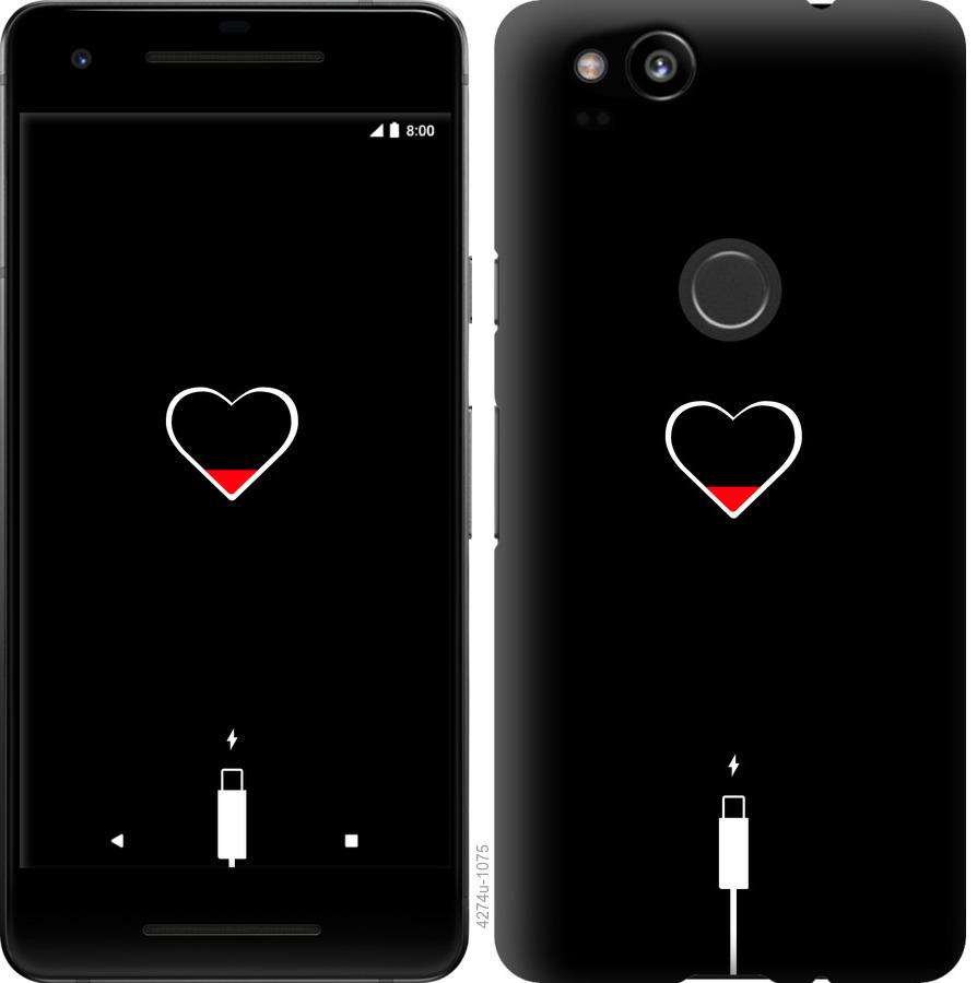 Чехол на Google Pixel 2 Подзарядка сердца