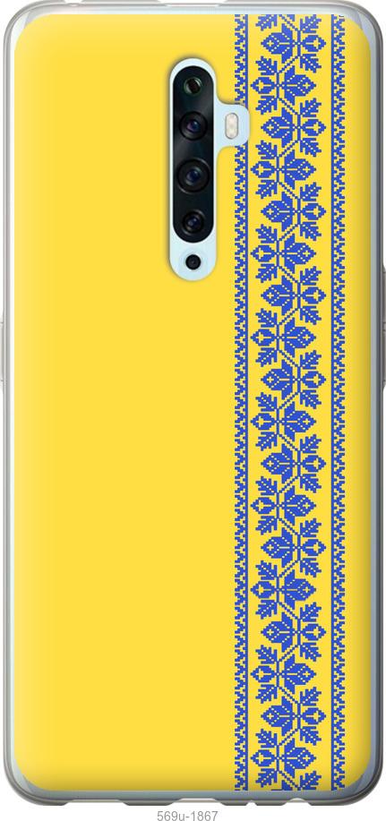 

Чехол на Oppo Reno 2Z Вышиванка 4