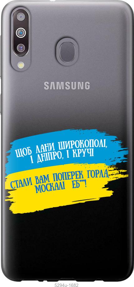 Чехол на Samsung Galaxy M30 Стих