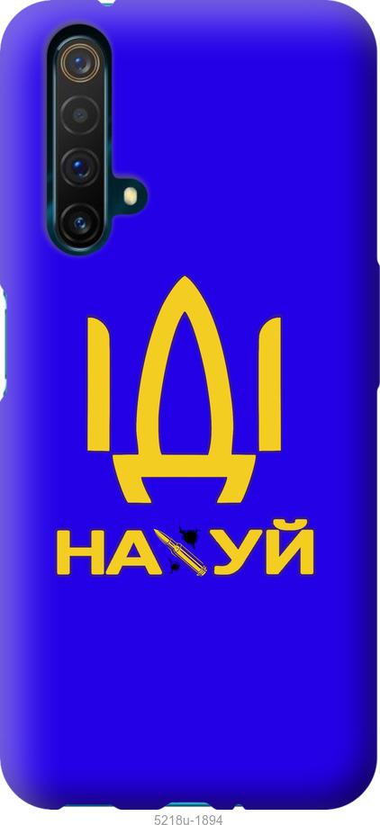 

Чохол на Realme X50 Іди на