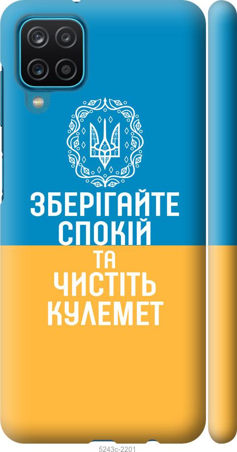 

Чехол на Samsung Galaxy M12 M127F Спокойствие v3