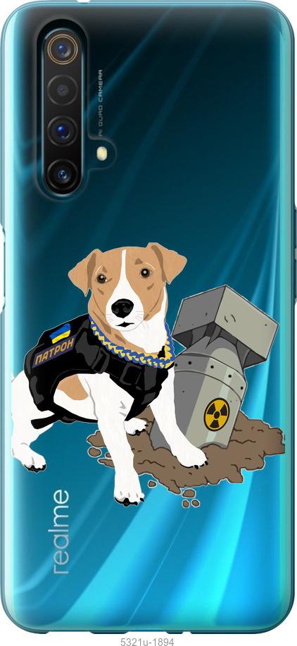 

Чохол на Realme X50 Патрон v2