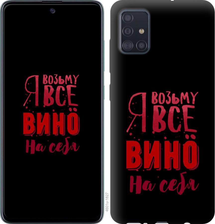 Чохол на Samsung Galaxy S20  Візьму вино на себе