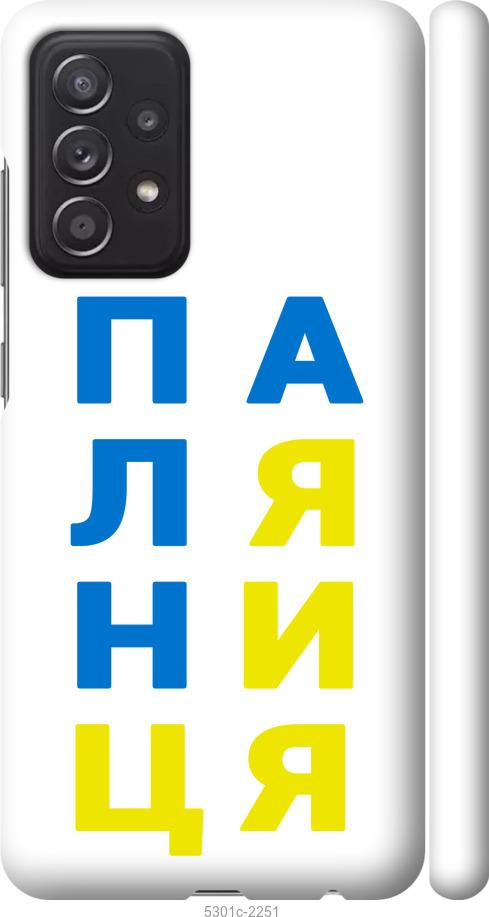 

Чохол на Samsung Galaxy A52 Паляниця v4