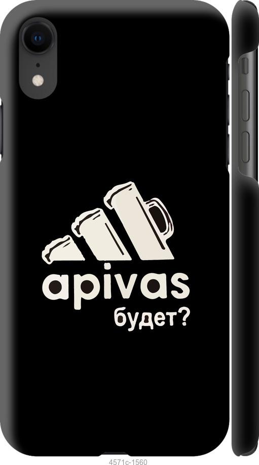 

Чехол на iPhone XR А пивас
